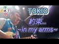 【弾き語り】約束...~in my arms~ / TOKIO Cover 『ぐり猫屋的 ALL☆STAR』より【TOKIO+】【トキプラ】
