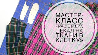 Мастер-класс 