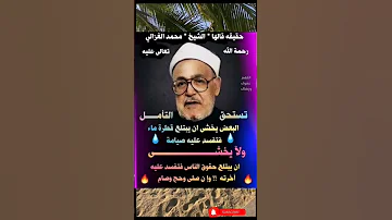 من أقوال الإمام الغزالي رحمه الله Shorts 