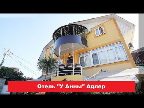 🏨 Отель 'У