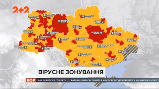 С понедельника вся Украина будет поделена на красные и оранжевые зоны