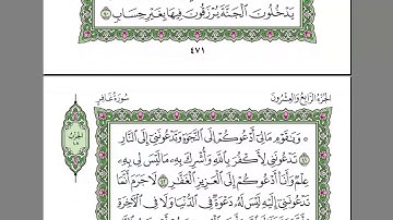 040   Ghafir - سورة غافر (Abdul Rahman Al-Sudais)