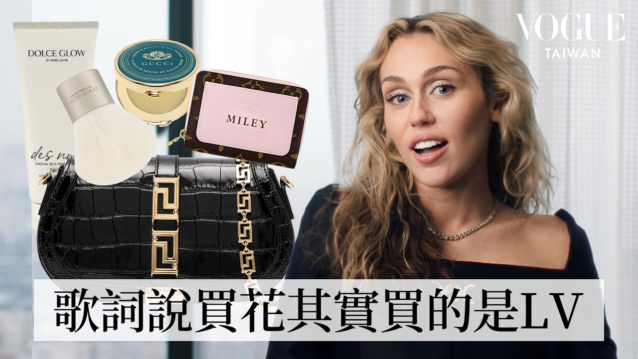 打開Miley Cyrus的Versace單肩包：「I can buy myself Louis Vuitton 」訂製姓名皮夾、超萬能「蘑菇刷」｜In The Bag｜Vogue Taiwan