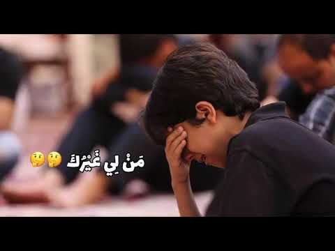 الهي وربي من لي غيرك اساله كشف ضري