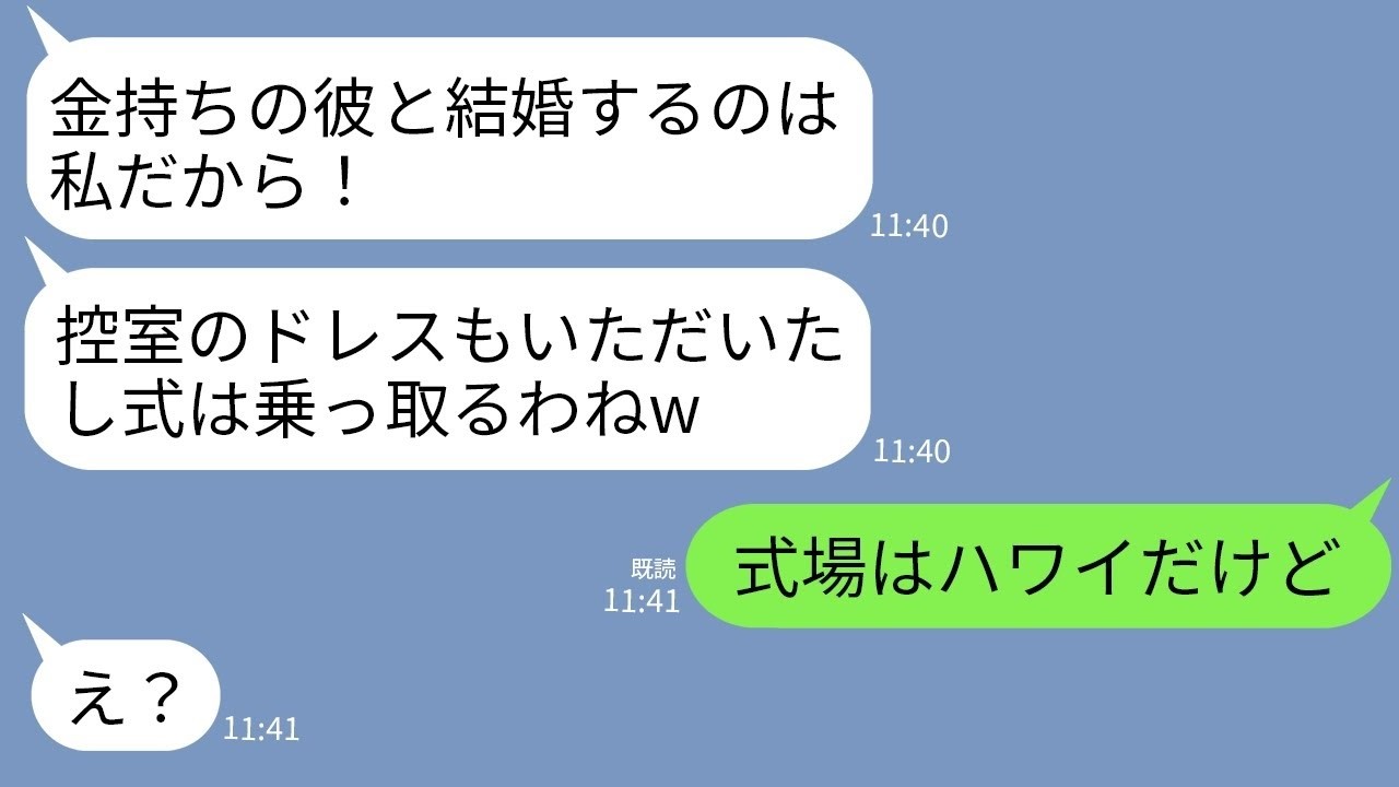 【LINE】結婚式当日、控室にあった私のウェディングドレスを勝手に着て式乗っ取りを宣言する妹「彼の花嫁は私よw」→勝ち誇るクズ女に衝撃の事実を伝えた時の反応がwww