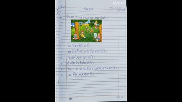 चित्र वर्णन  👆