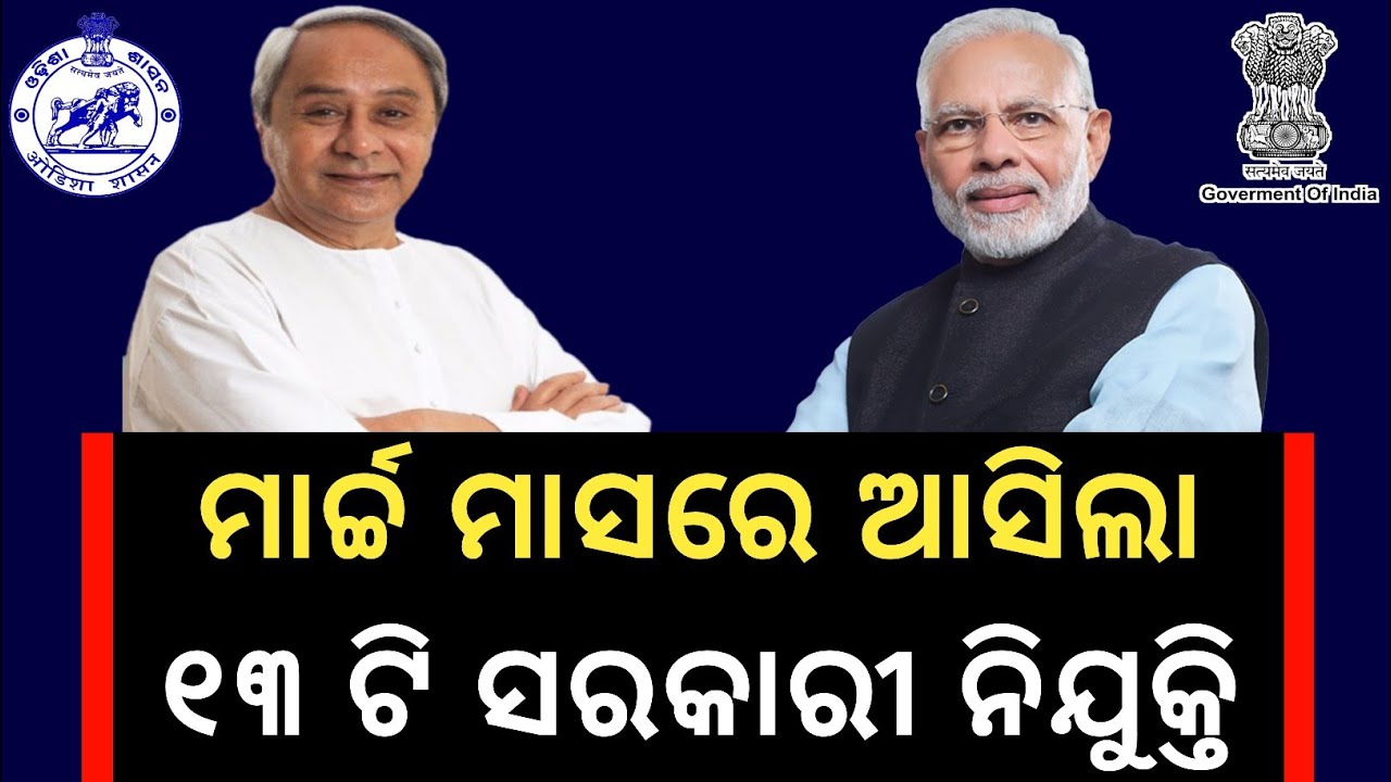 Top 13 govt job vacancy in march 2024 latest government jobs 2024