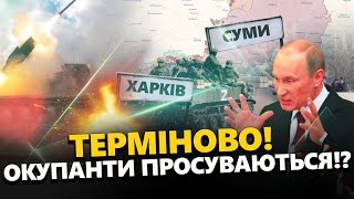 УВАГА! Росіяни мають УСПІХ на ФРОНТІ!? / СЕКРЕТНИЙ план Зеленського / ГОРЯТЬ літаки Путіна