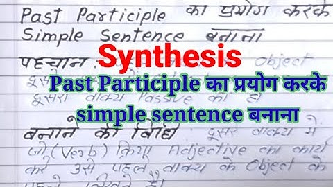 synthesis/ to make simple sentence by using past participle#dearsir#synthesisclass12#translation