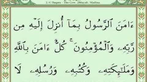 سورة البقرة 284-286