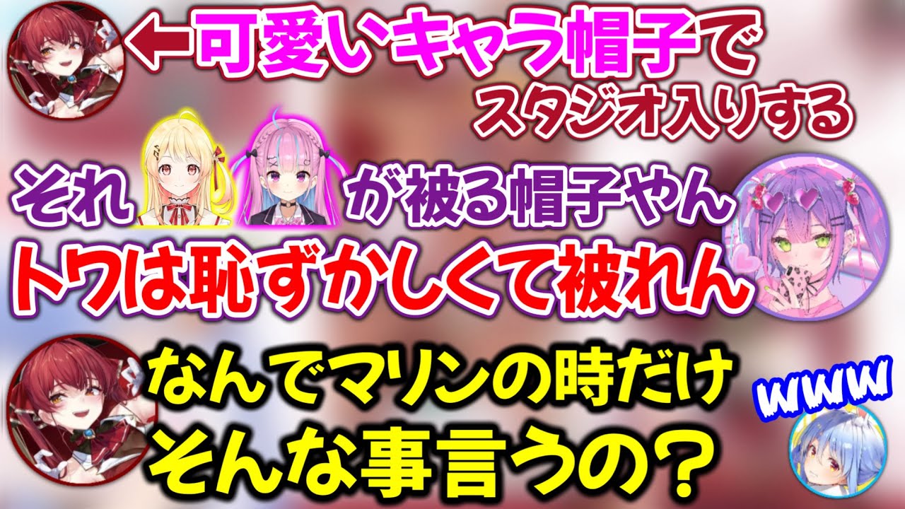 トワ様の一言でヒステリックを起こした船長【ホロライブ切り抜き/兎田ぺこら/宝鐘マリン/常闇トワ/湊あくあ/音乃瀬奏】