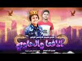الافعا والحاوي