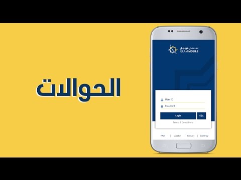 الحوالات   إسلامي موبايل