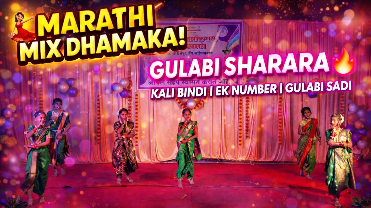 💃 Marathi Mix Dance Performance | Gulabi Sharara | Kali Bindi | Ek Number | ZP School Wadgaon 2026