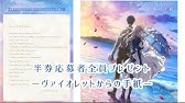 京アニショップ ヴァイオレット エヴァーガーデンシリーズ 美術背景画集 発売決定cm Youtube 京アニショップ ヴァイオレット エヴァーガーデンシリーズ 美術背景画集 発売決定cm Youtube