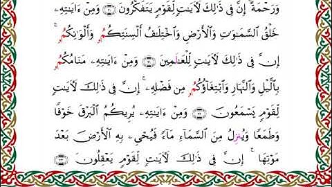 030 سورة الروم بصوت القارئ أحمد ديبان رواية البزي عن ابن كثير