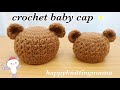 クマ耳ニット帽子の編み方【かぎ針編み】赤ちゃん・新生児用の可愛いニット帽子