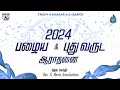 Live  blessed new year service 2024  revg maria arockiadoss