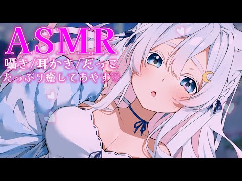〖 #ASMR /#黒3Dio 〗♡広告なし♡ぐっすり密着寝かしつけ💗耳かき/囁き/マッサージ/(EarBlowing/whisper)〖 Vtuber /#猫乃ユキノ 〗