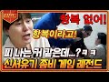 [#티전드] 항복을 외쳐야만 끝나는 신서유기 대환장 좀비게임ㅋㅋㅋ 인간/좀비 상관없이 다 물어버립니다🧟 | #신서유기8 #Diggle | CJ ENM 201211 방송