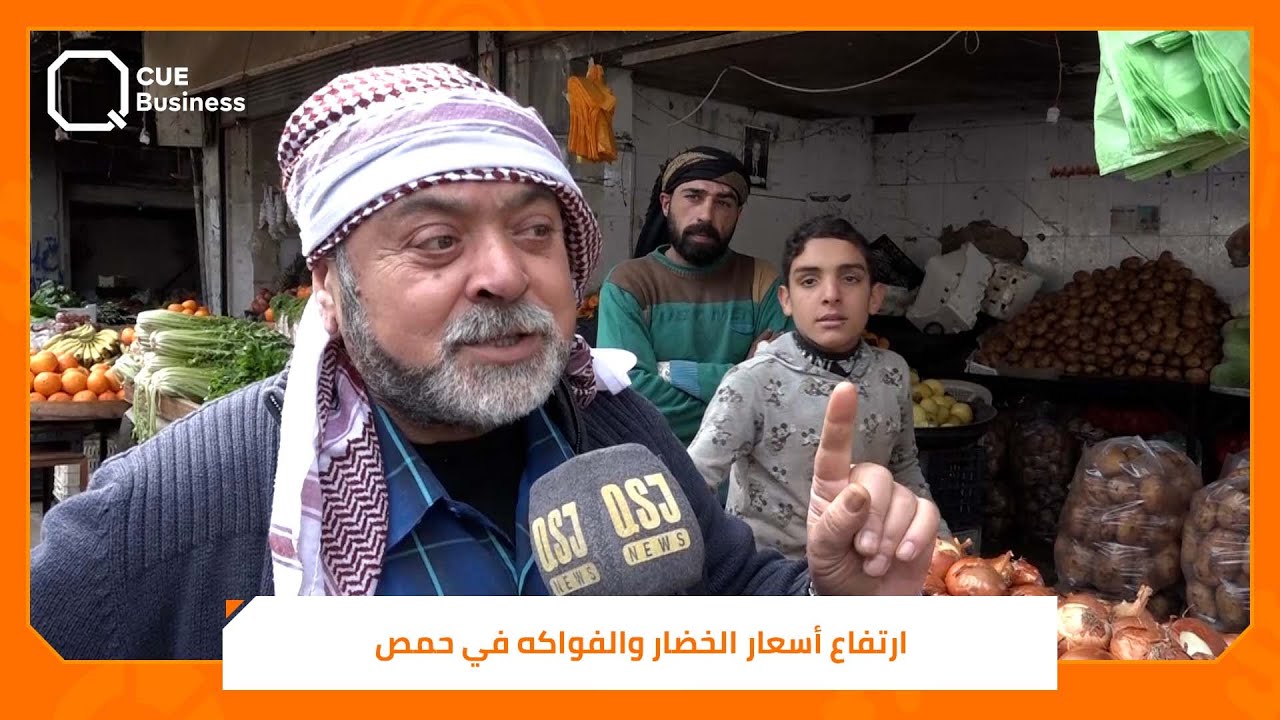ما كان طعاماً للفقير أصبح حلماً للغني.. أسعار الفواكه والخضار تحلق في أسواق حمص