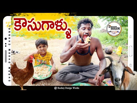 క స గ ళ ళ Village Lo Types Of Kowsugallu Rasool Thirupathi Comedy Dhoom Dhaam Channel