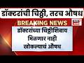 Cough Syrup News | कफ सिरप विक्रीवर केंद्र सरकारचा मोठा निर्णय, परवान्याशिवाय विक्रीला बंदी