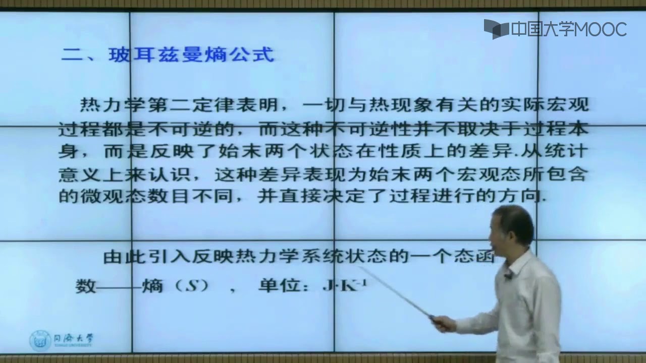 气体动理论 第10讲 熵与热力学第二定律
