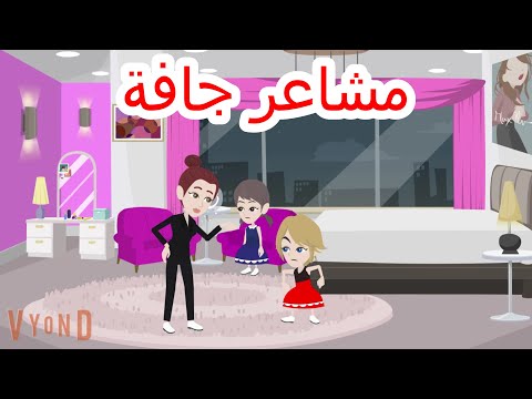 حكايات هايدى مشاعر جافة حكايات واقعية قصص حقيقية