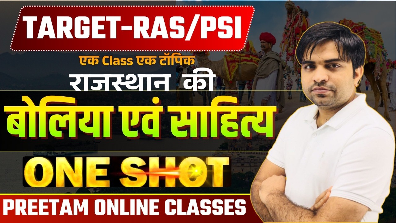 राजस्थान की बोलिया और साहित्य |  RAS, PSI & Teacher
