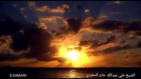 الشيخ علي عبدالله جابر السعيدي ، إمام الحرم المكي الشريف ، ولد بمكة  1953  , آيات من سورة الفرقان .