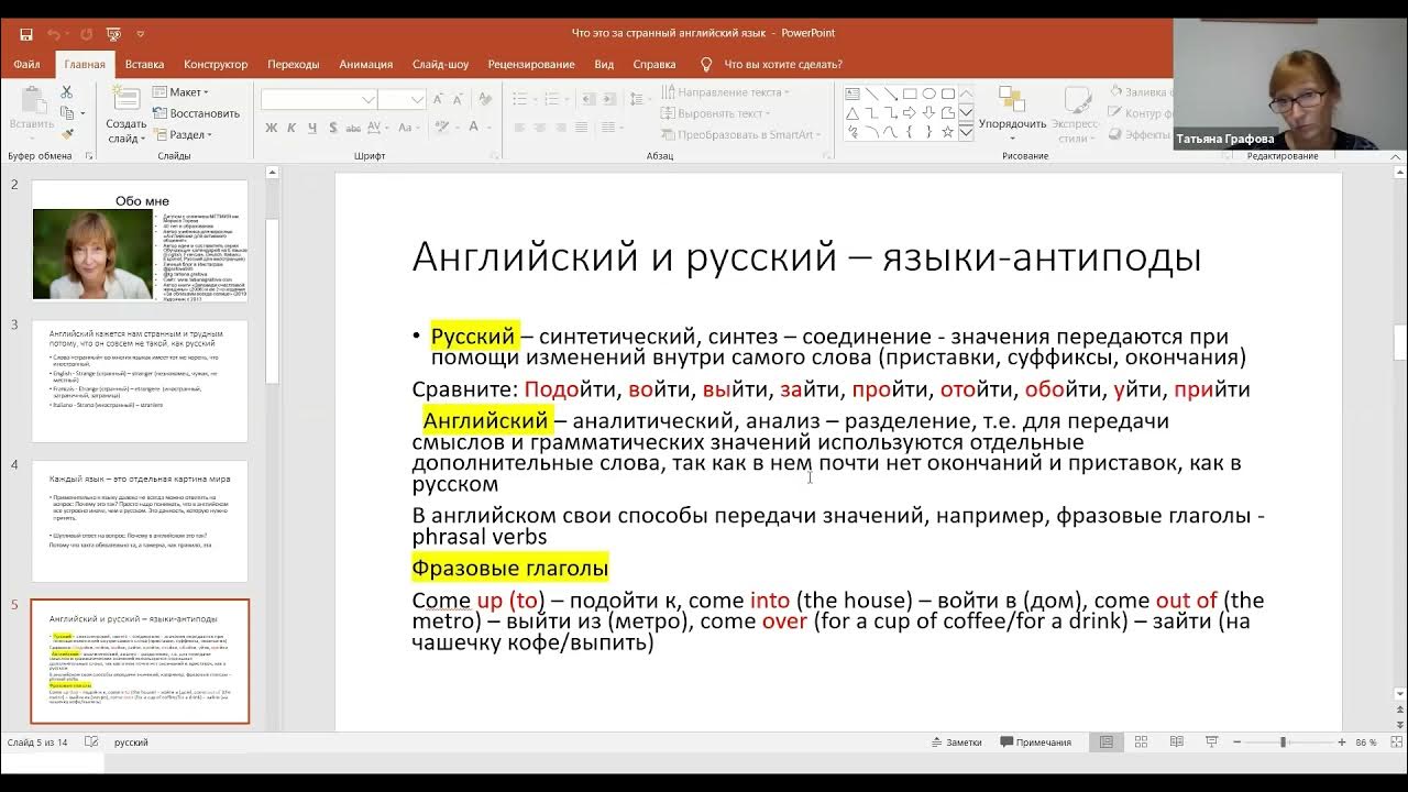 Странны на английском языке. Этот странный английский. Странный иностранный язык. Странный по английски. Странный на английском языке