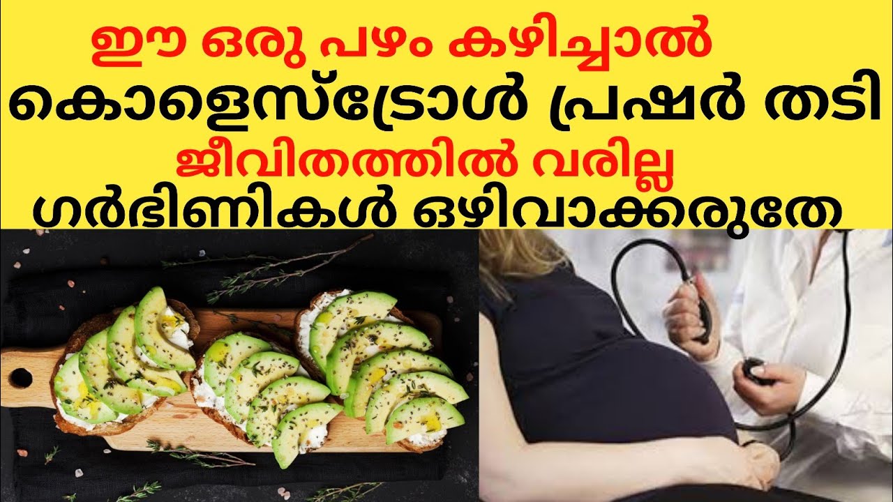 അത്ഭുതങ്ങൾ സൃഷ്ട്ടിക്കുന്ന പഴം Butter Fruit Malayalam/Avocado Juice Malayalam Nutrition