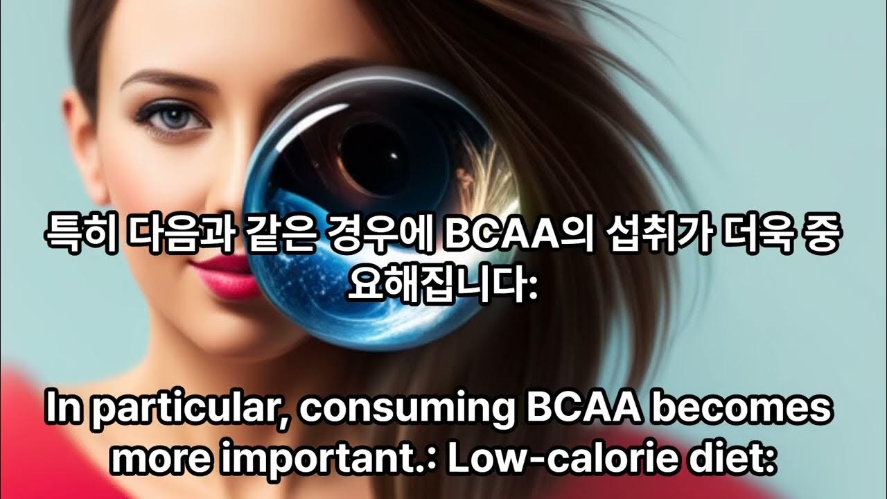 BCAA가 주는 운동하는데 주는 효과와 필요성/Benefits and Necessity of BCAAs for Exercise YouTube