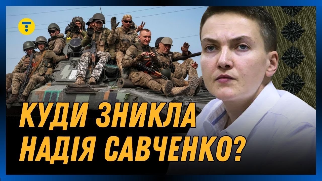 Хотіла ПІДІРВАТИ Верховну Раду, а потім ЗНИКЛА? Де зараз одіозна Надія САВЧЕНКО?