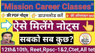 Free videos and Free Online Test|"Mission Career Classes" Mobile App ko download kre|App Demo Video👆 screenshot 5