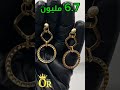 ليبوكل هبال 🇩🇿✨😍؟🥹#foryou #ذهب #مجوهرات #الجزائر #شاهد #بزنس #الذهب