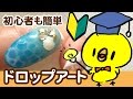 【初心者も簡単】水面アートの描き方！　ジェルネイル / セルフネイル　Japanese Nail Art