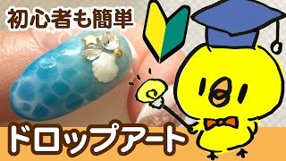 【初心者も簡単】水面アートの描き方！　ジェルネイル / セルフネイル　Japanese Nail Art