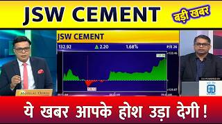 JSW Cement Share Latest News | JSW Cement Share Latest News Today | JSW Cement Analysis