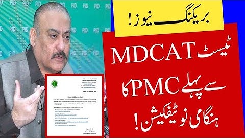 PMC today notification for MDCAT - MDCAT Delay latest news - pmc MDCAT latest update today