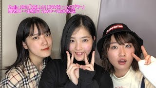 HELLO! DRIVE! -ハロドラ- 工藤遥･小関舞･一岡伶奈 ＃419