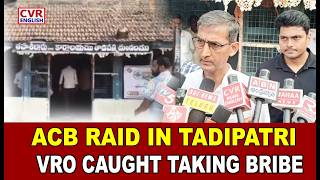 ACB Raid in Tadipatri: VRO Caught Red-Handed Taking ₹30,000 Bribe | CVR English