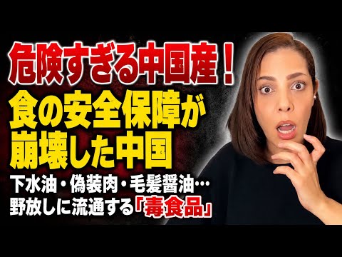 【DANGER! Made in China】China's Collapsed Food Safety: Sewer Oil, Fake Meat, Hair Soy Sauce... "Po...