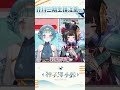 【Shorts】 芥川三期生請注意【神子澤小鯨】 thumbnail
