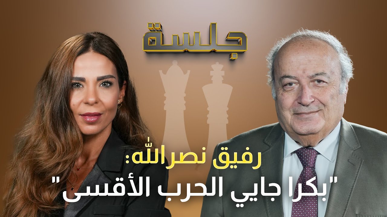 رفيق نصرالله يعلن موعد الحرب: الاسرائيلي سيقصف الجزيرة وهذه الدول محور الحرب القادمة