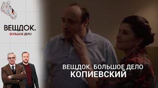 Откуда У Бывшей Заключенной Большие Деньги | Вещдок. Большое Дело