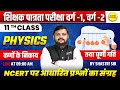 कणों के निकाय तथा घूर्णी गति  PHYSICS SHIKSHAK PATRATA PARIKSHA VARG-1, BPSC, MPTET VARG-1 PATRATA
