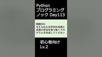 PythonプログラミングノックDay114 初心者向けLv.2 #プログラミング #python #初心者