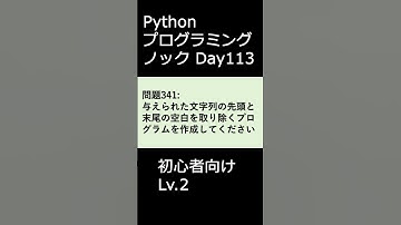 PythonプログラミングノックDay114 初心者向けLv.2 #プログラミング #python #初心者